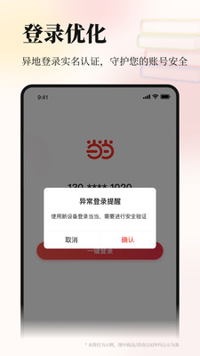 当当网APP