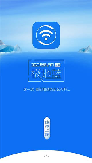 360免费wifi手机版