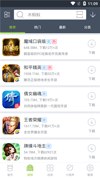 木蚂蚁APP