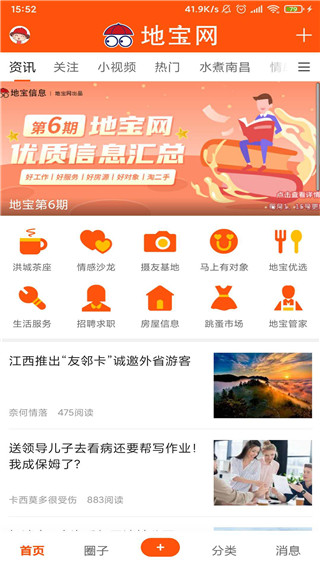 地宝网app