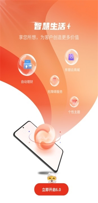 东营银行APP