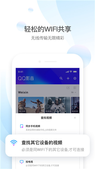 QQ影音APP