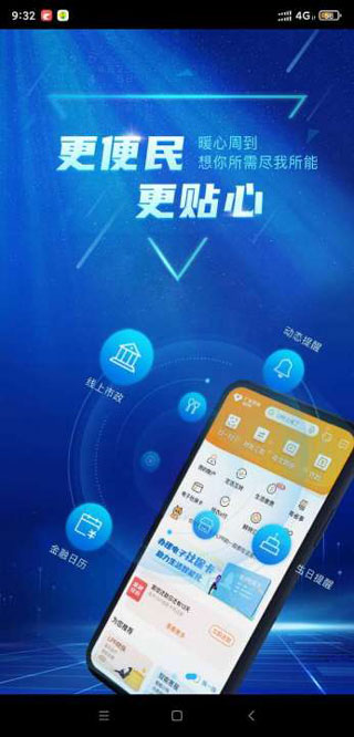 广东农信银行APP手机版