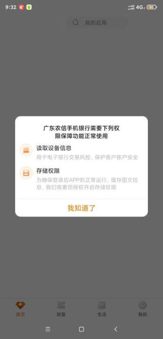 广东农信银行APP手机版