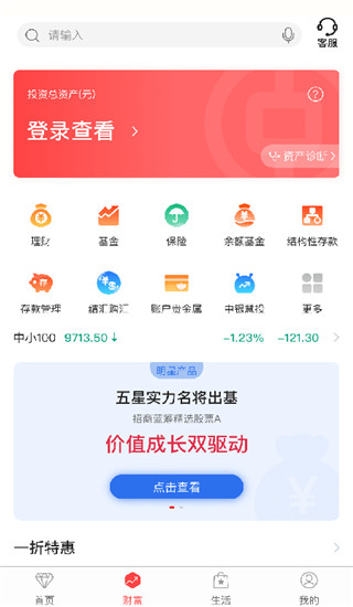 中国银行APP