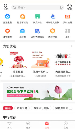 中国银行APP