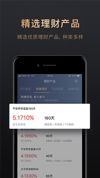 腾讯理财通APP