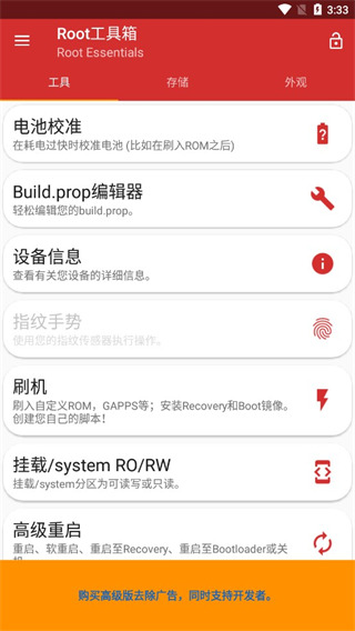 Root工具箱APP