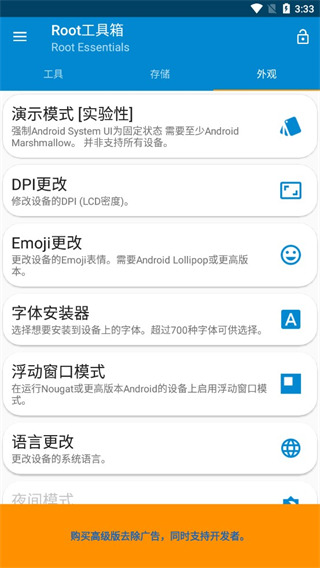 Root工具箱APP