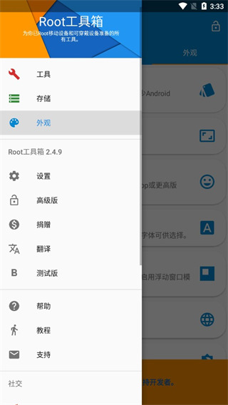 Root工具箱APP