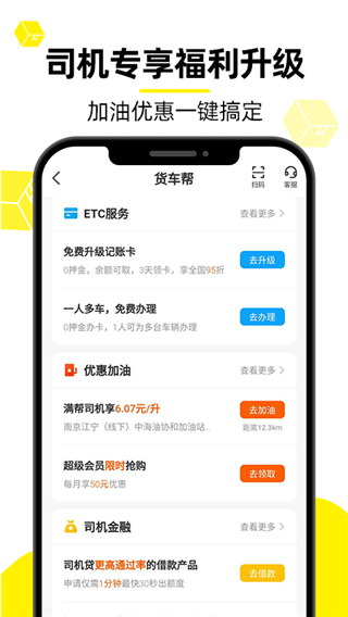 货车帮app