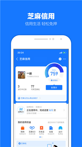 支付宝钱包APP