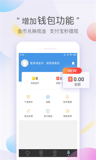 墨迹天气极速版APP(无广告)