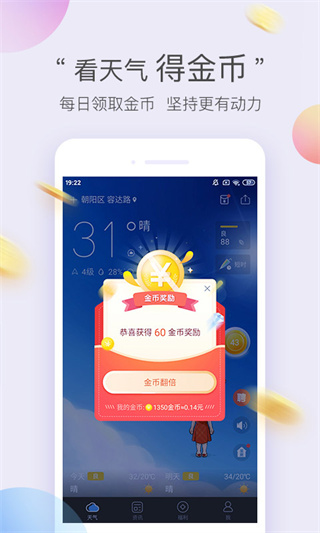 墨迹天气极速版APP(无广告)