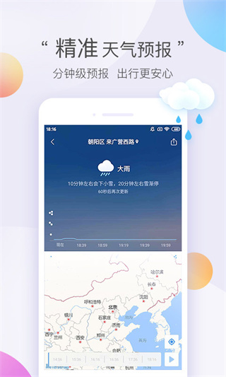 墨迹天气极速版APP(无广告)