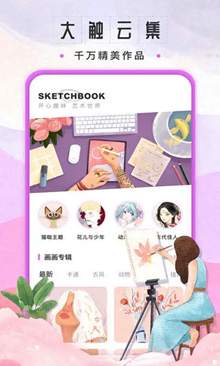 sketchbook绘画软件下载