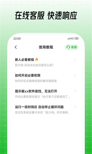 鼠大侠自动点击连点器APP