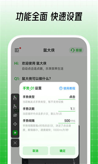 鼠大侠自动点击连点器APP