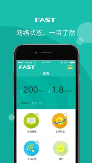 FAST路由器APP