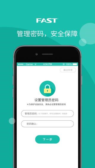 FAST路由器APP