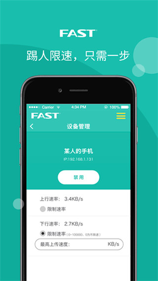 FAST路由器APP