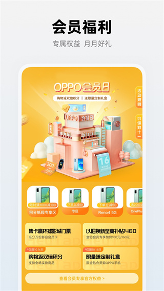 OPPO商城APP