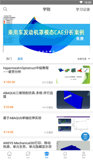 技术邻APP