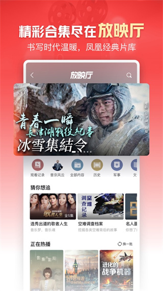 凤凰新闻app