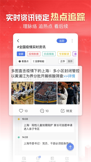 凤凰新闻app