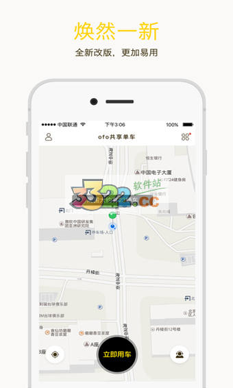 ofo共享单车APP