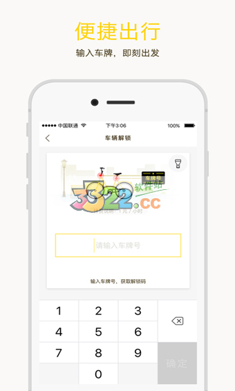 ofo共享单车APP