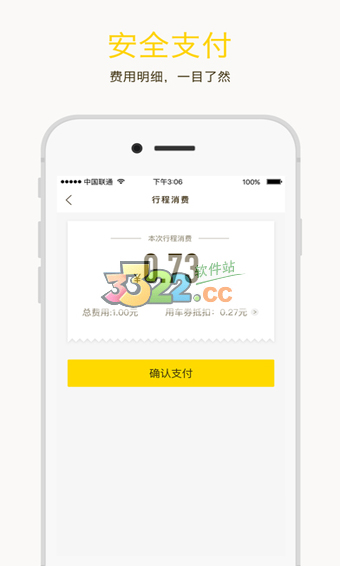 ofo共享单车APP