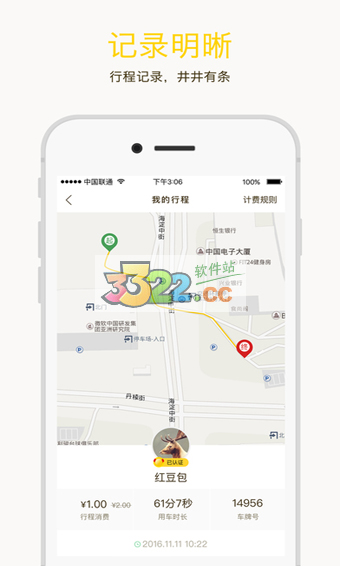 ofo共享单车APP