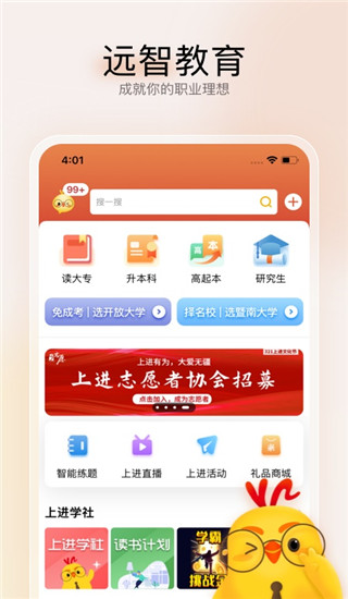 远智教育APP