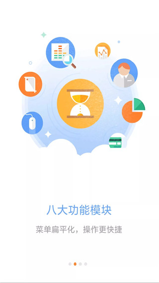 平安口袋E行销APP