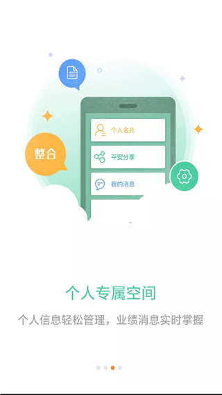 平安口袋E行销APP