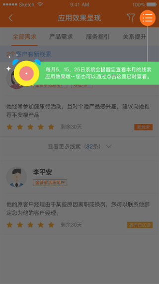 平安口袋E行销APP