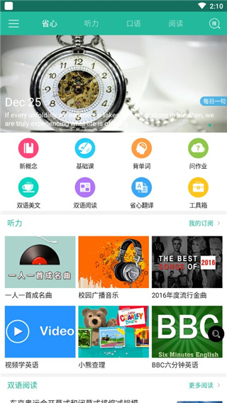 省心英语APP