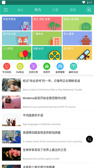 省心英语APP