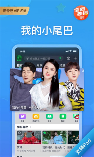 爱奇艺HD APP