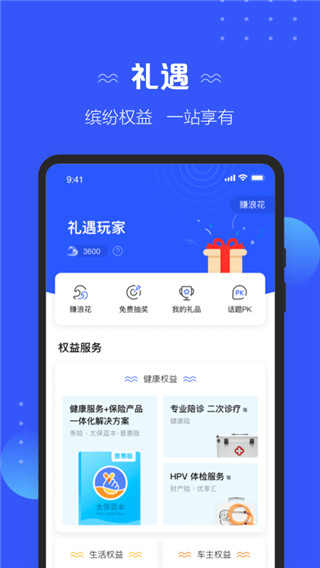 太平洋保险APP