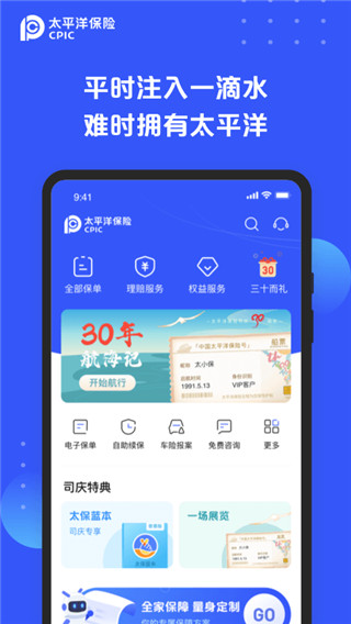 太平洋保险APP