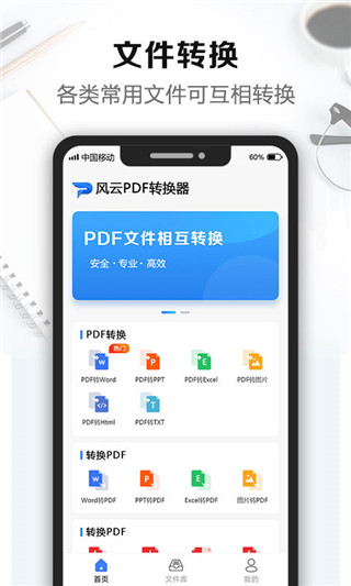 风云PDF转换器