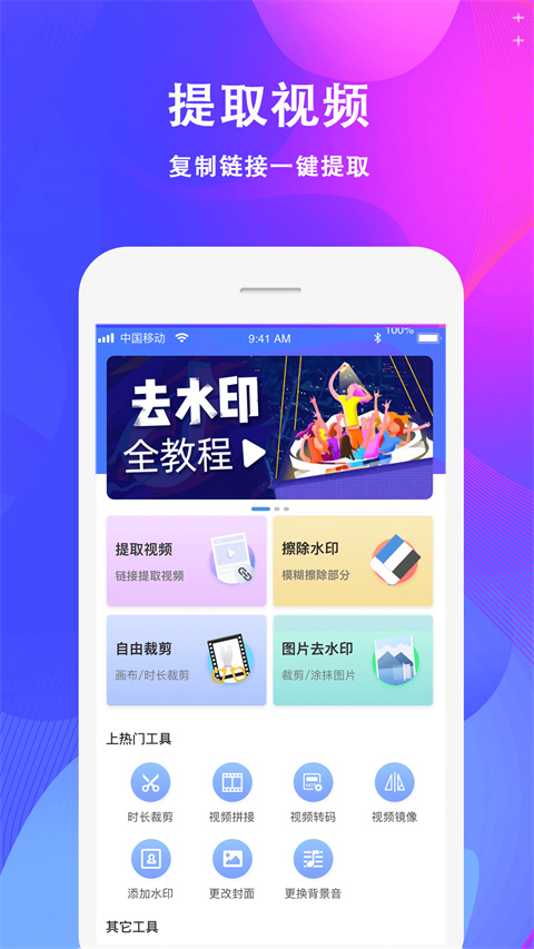 去水印APP