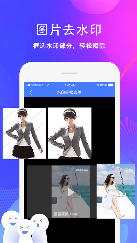 去水印APP