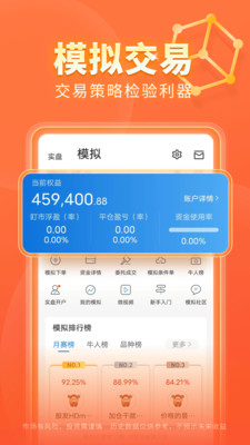 东方财富期货APP