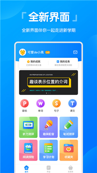 高分说新版APP