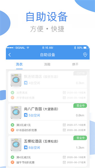 海狸洗衣APP