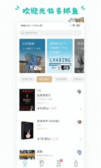 多抓鱼二手书APP