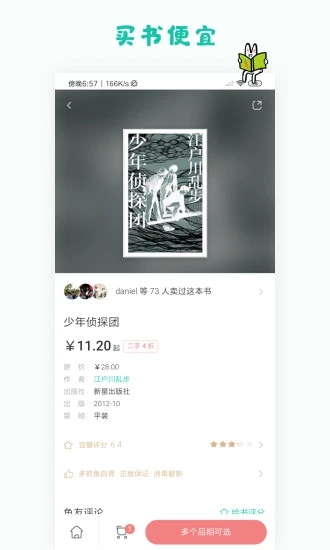 多抓鱼二手书APP